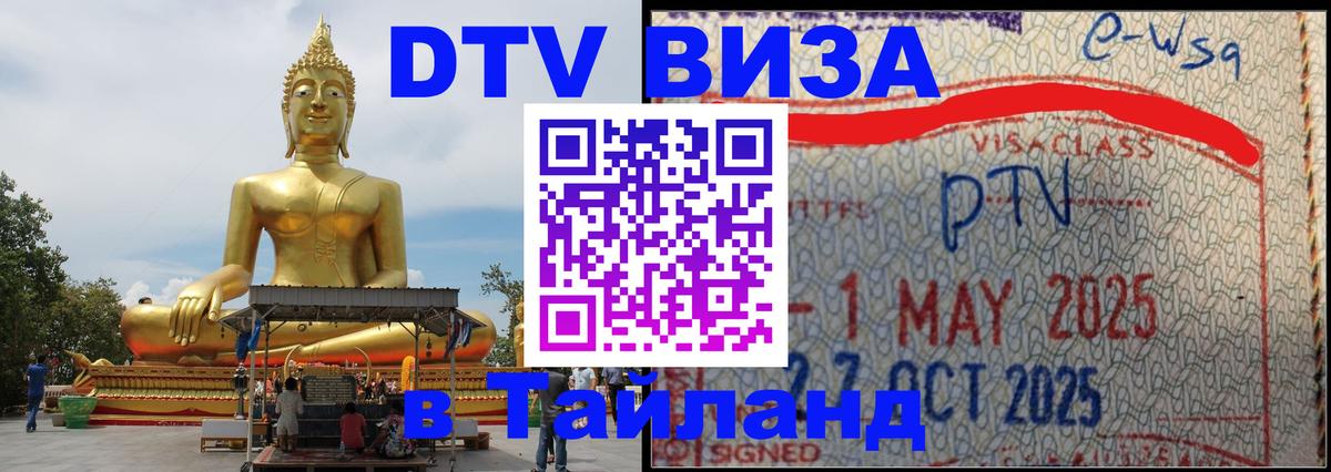 Цены на DTV визу в Таиланд — пакеты услуг, достаточно даже паспорта - 19.11.2025 
