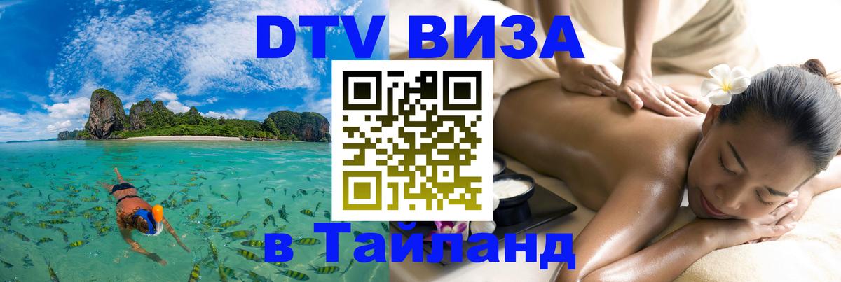 Оформление DTV визы под ключ: стоимость и тарифы, только загранпаспорт - 03.10.2025 